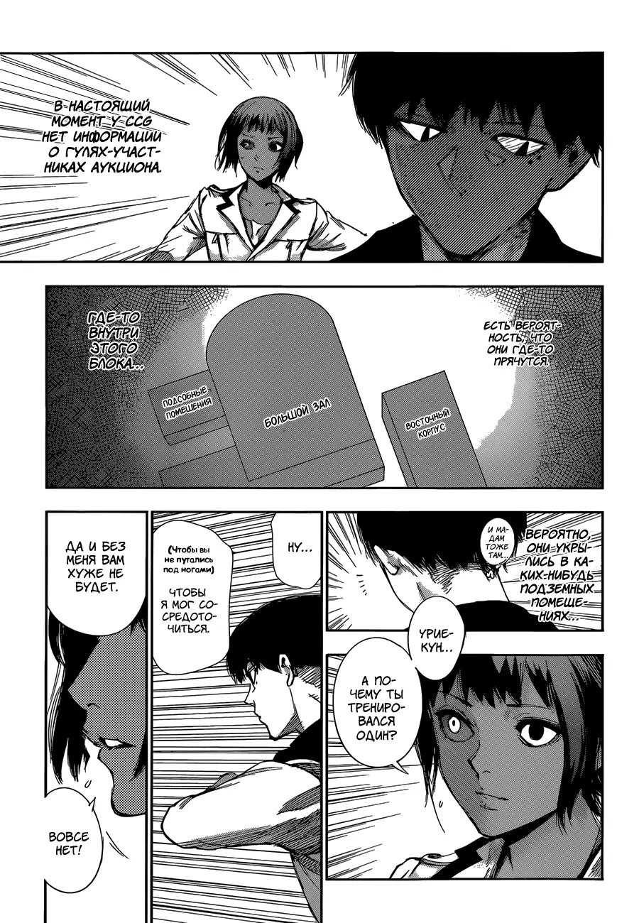 Read Tokyo Ghoul re RU Manga Online