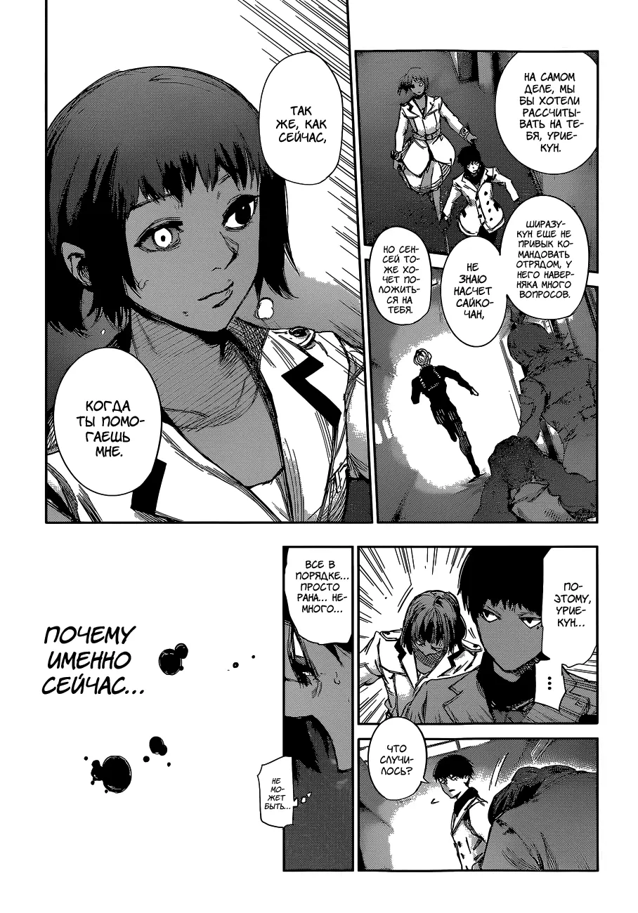 Read Tokyo Ghoul re RU Manga Online