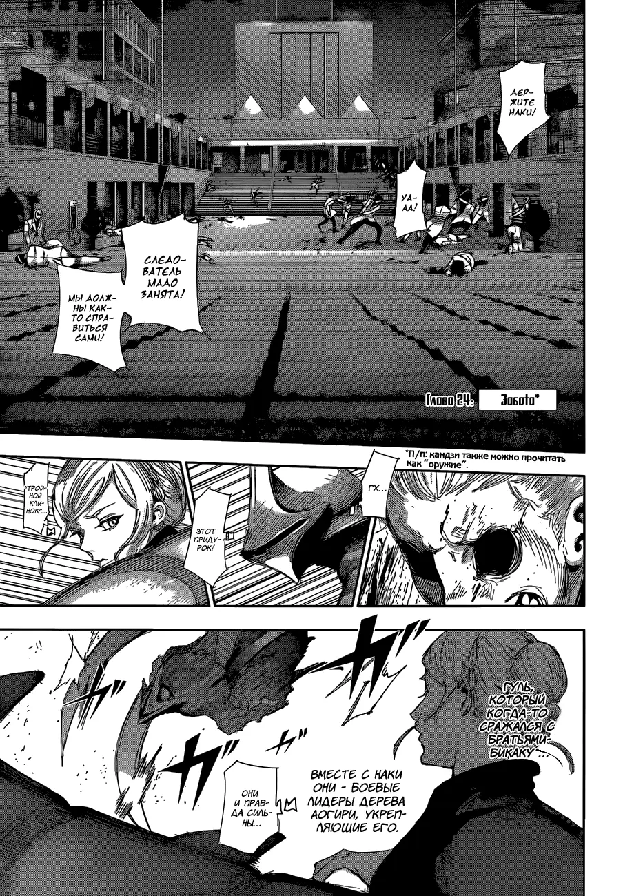 Read Tokyo Ghoul re RU Manga Online