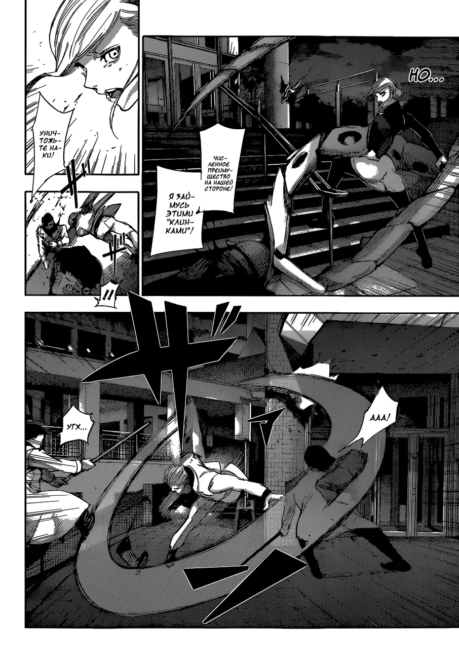 Read Tokyo Ghoul re RU Manga Online