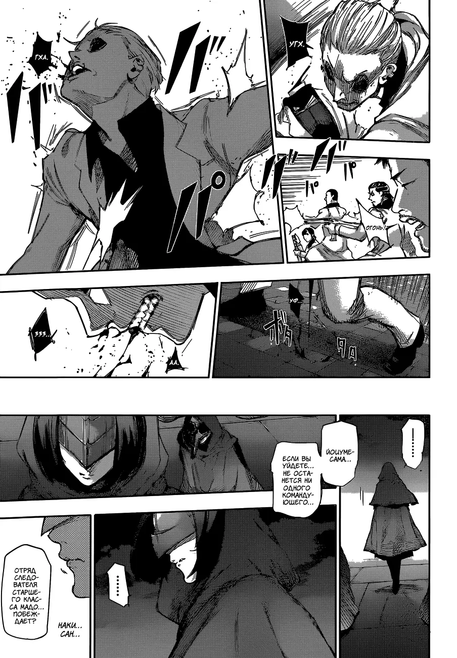 Read Tokyo Ghoul re RU Manga Online