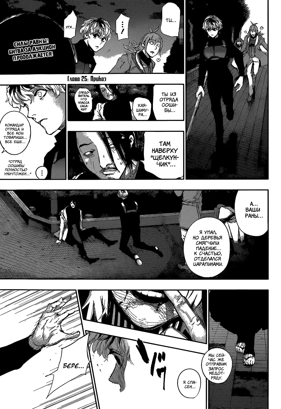Read Tokyo Ghoul re RU Manga Online