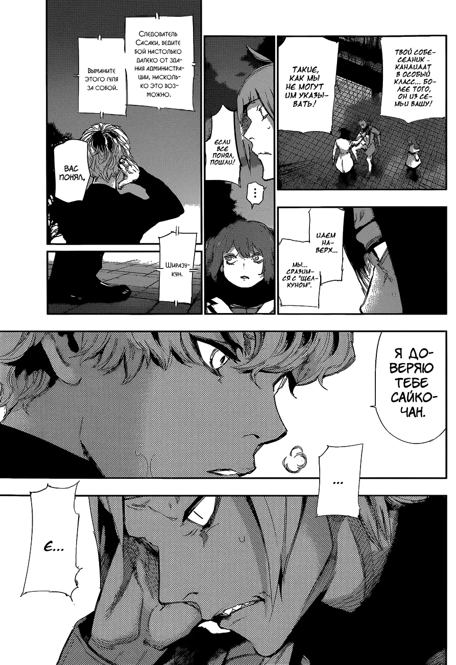 Read Tokyo Ghoul re RU Manga Online