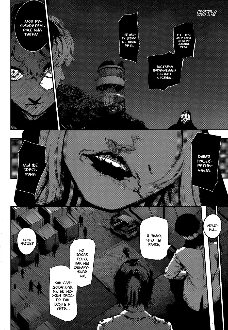 Read Tokyo Ghoul re RU Manga Online