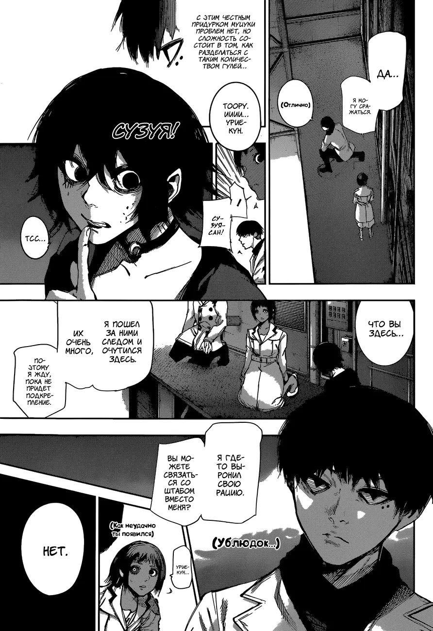 Read Tokyo Ghoul re RU Manga Online