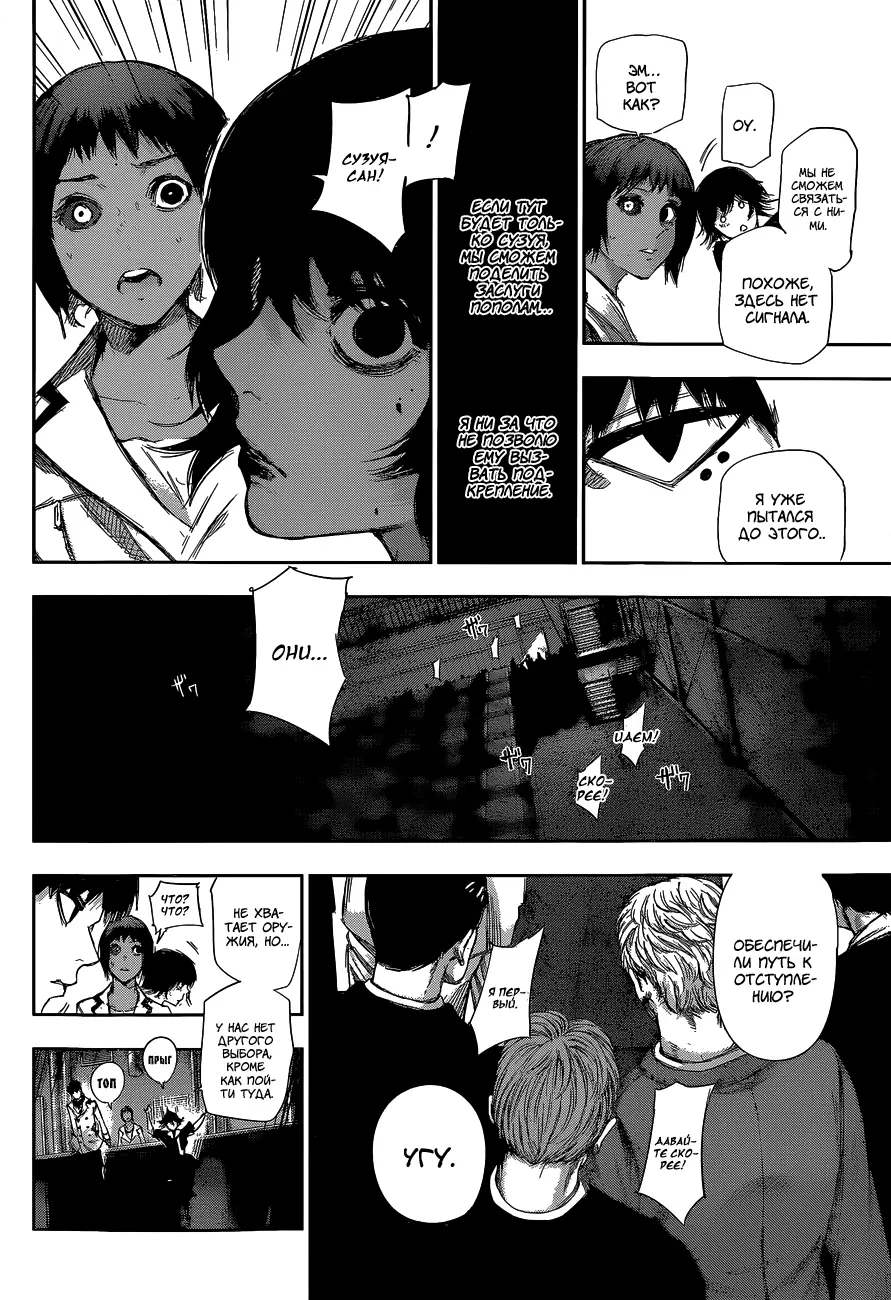 Read Tokyo Ghoul re RU Manga Online