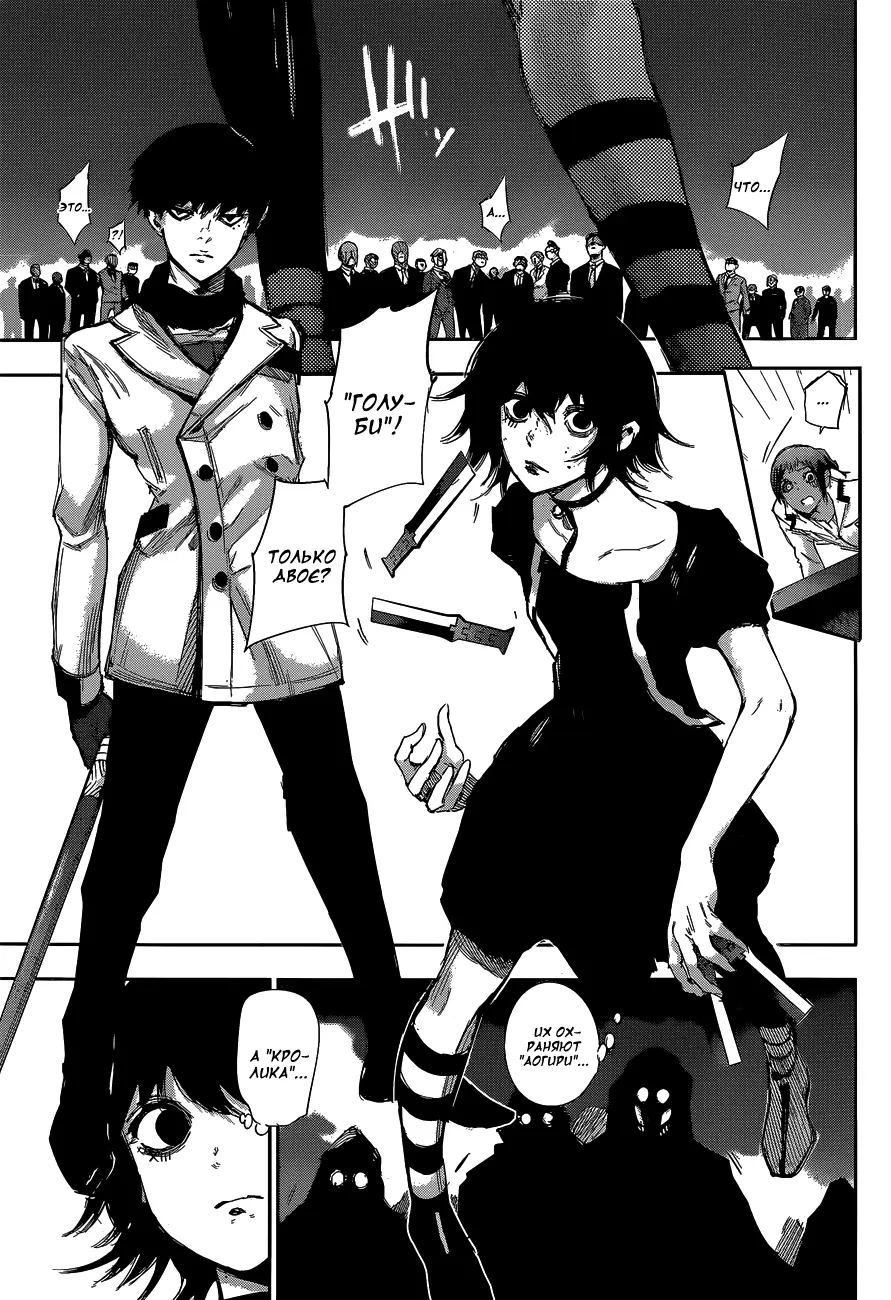 Read Tokyo Ghoul re RU Manga Online