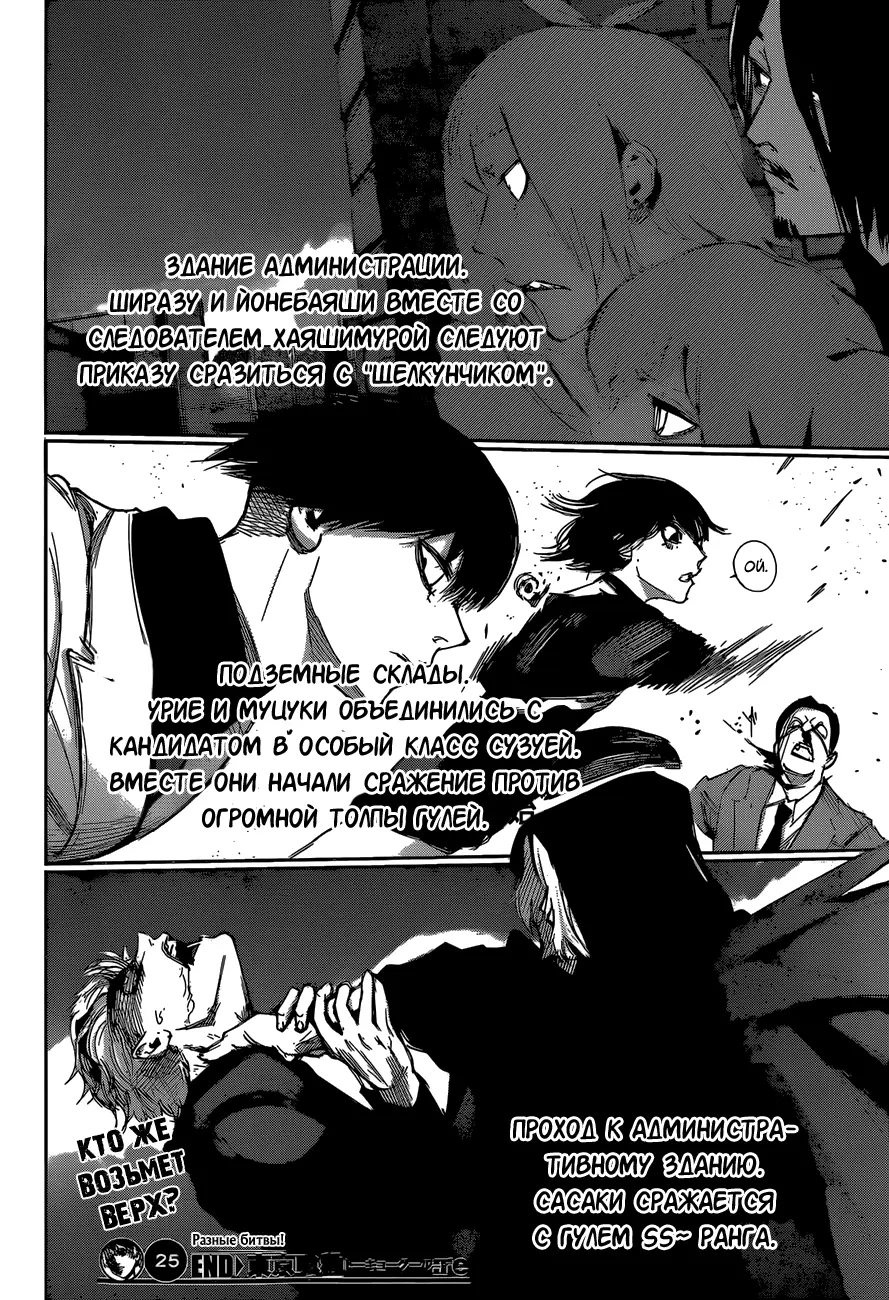 Read Tokyo Ghoul re RU Manga Online
