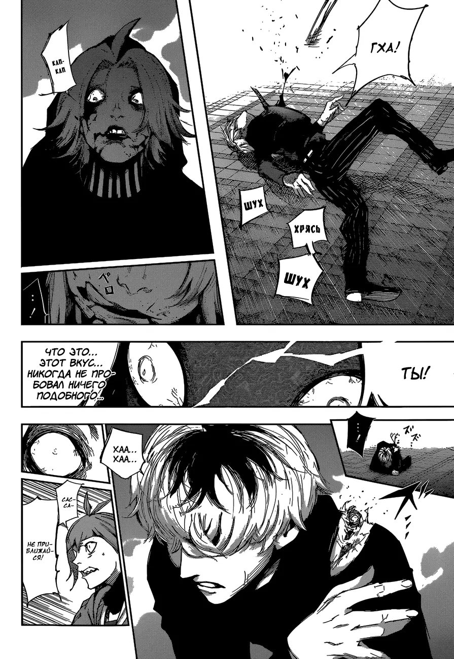 Read Tokyo Ghoul re RU Manga Online