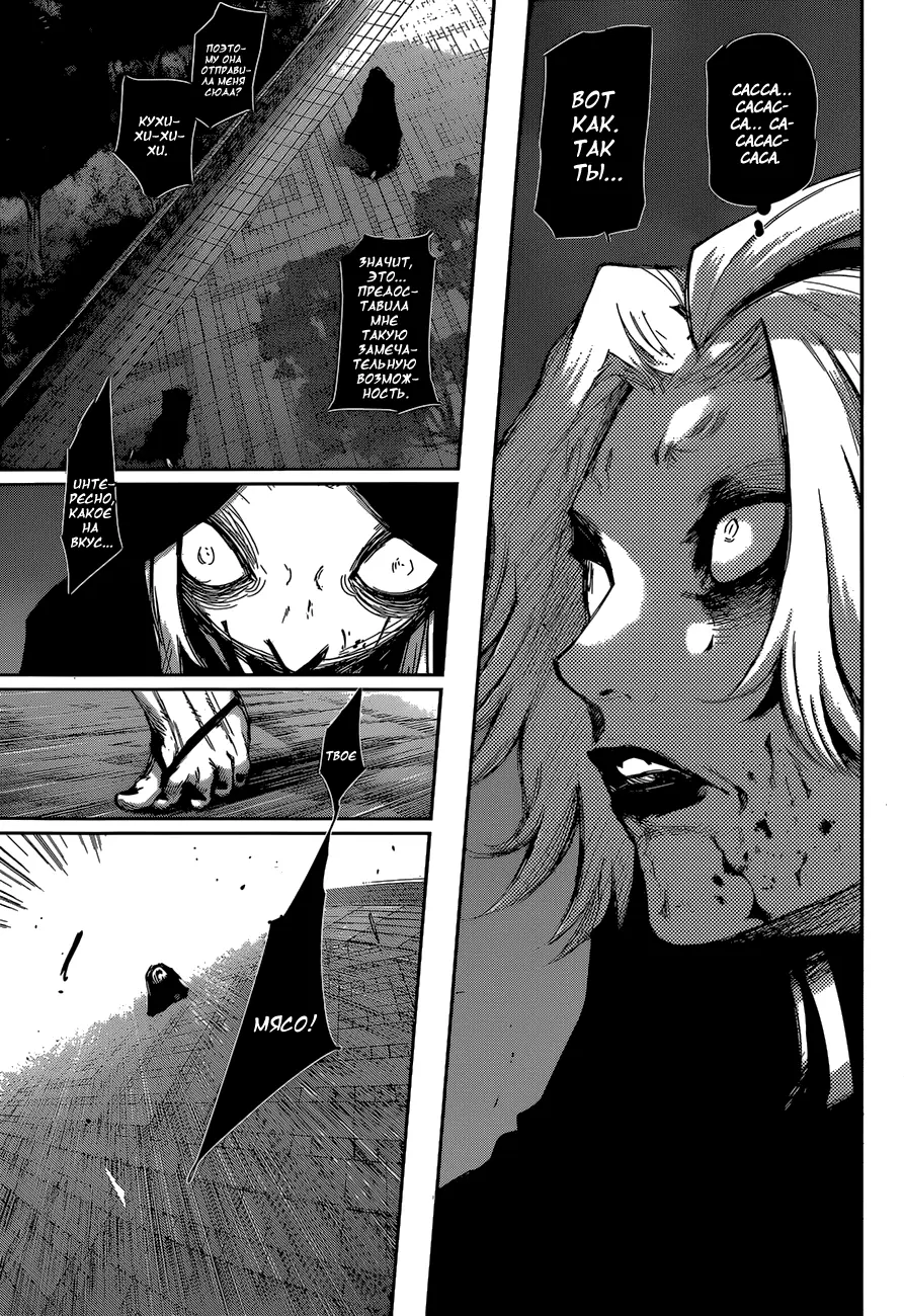 Read Tokyo Ghoul re RU Manga Online