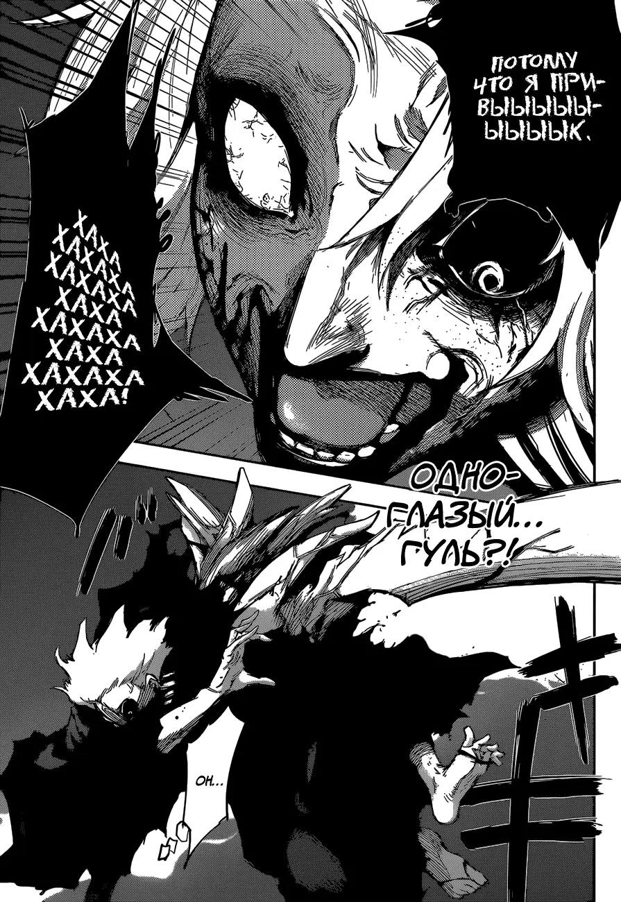 Read Tokyo Ghoul re RU Manga Online