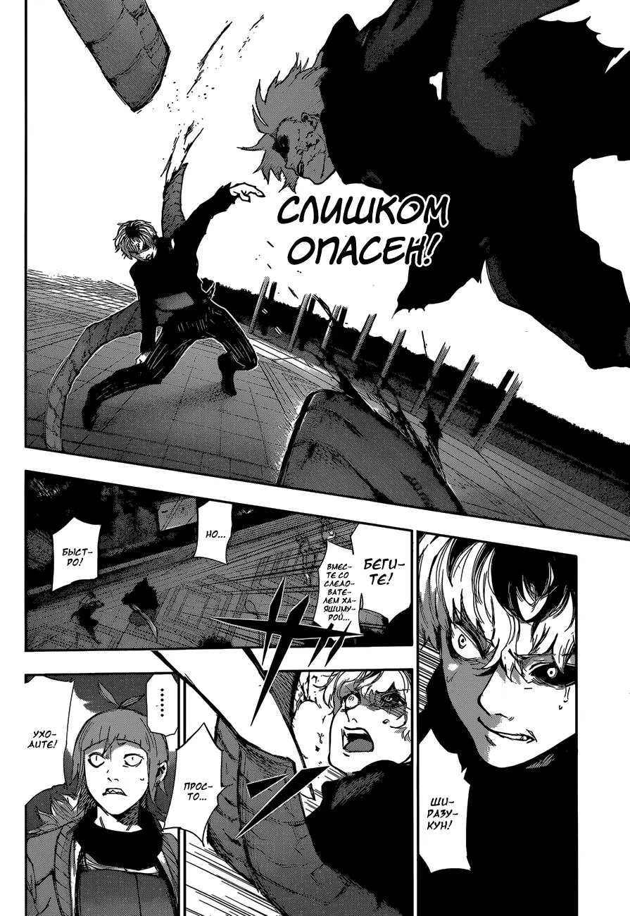 Read Tokyo Ghoul re RU Manga Online