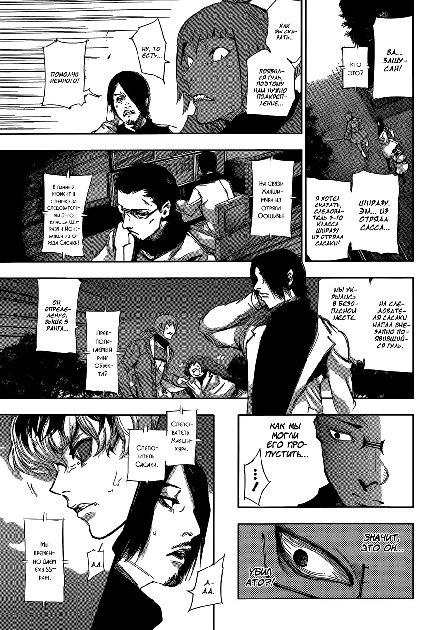 Read Tokyo Ghoul re RU Manga Online