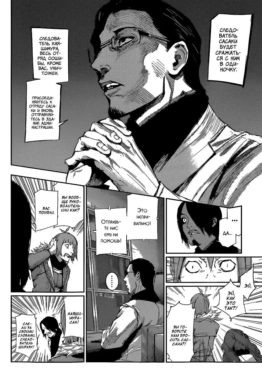Read Tokyo Ghoul re RU Manga Online