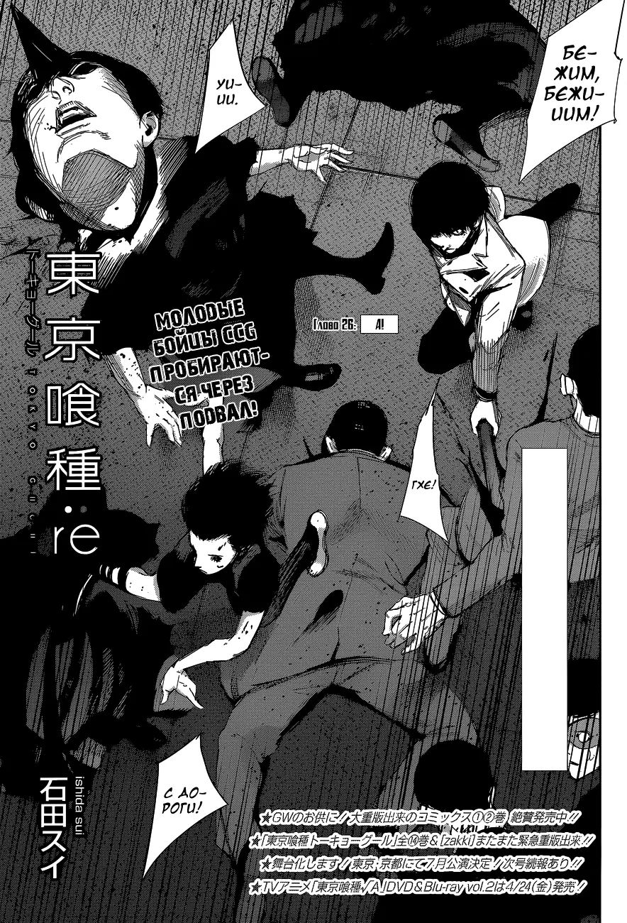 Read Tokyo Ghoul re RU Manga Online