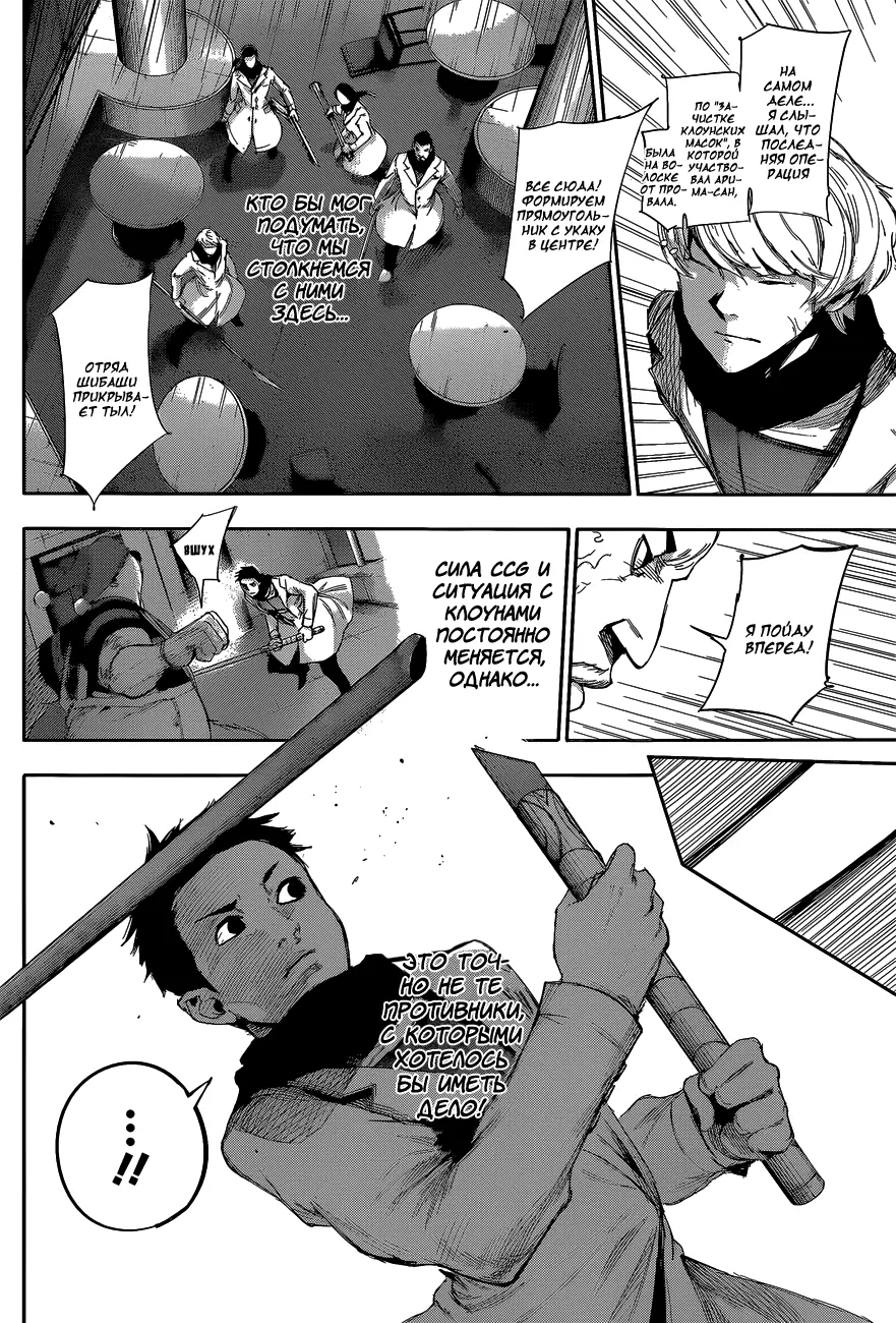 Read Tokyo Ghoul re RU Manga Online