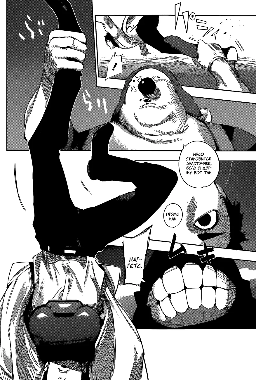 Read Tokyo Ghoul re RU Manga Online