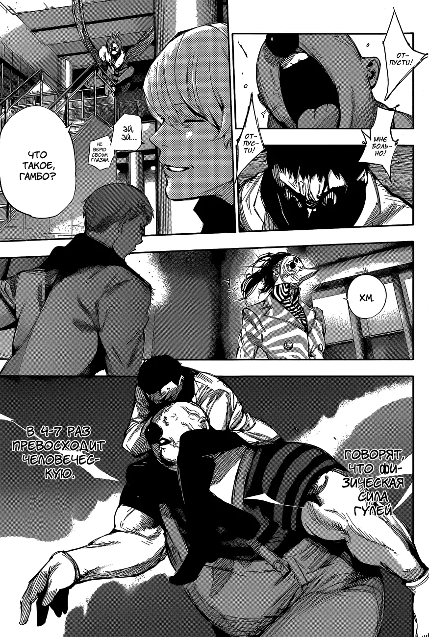 Read Tokyo Ghoul re RU Manga Online