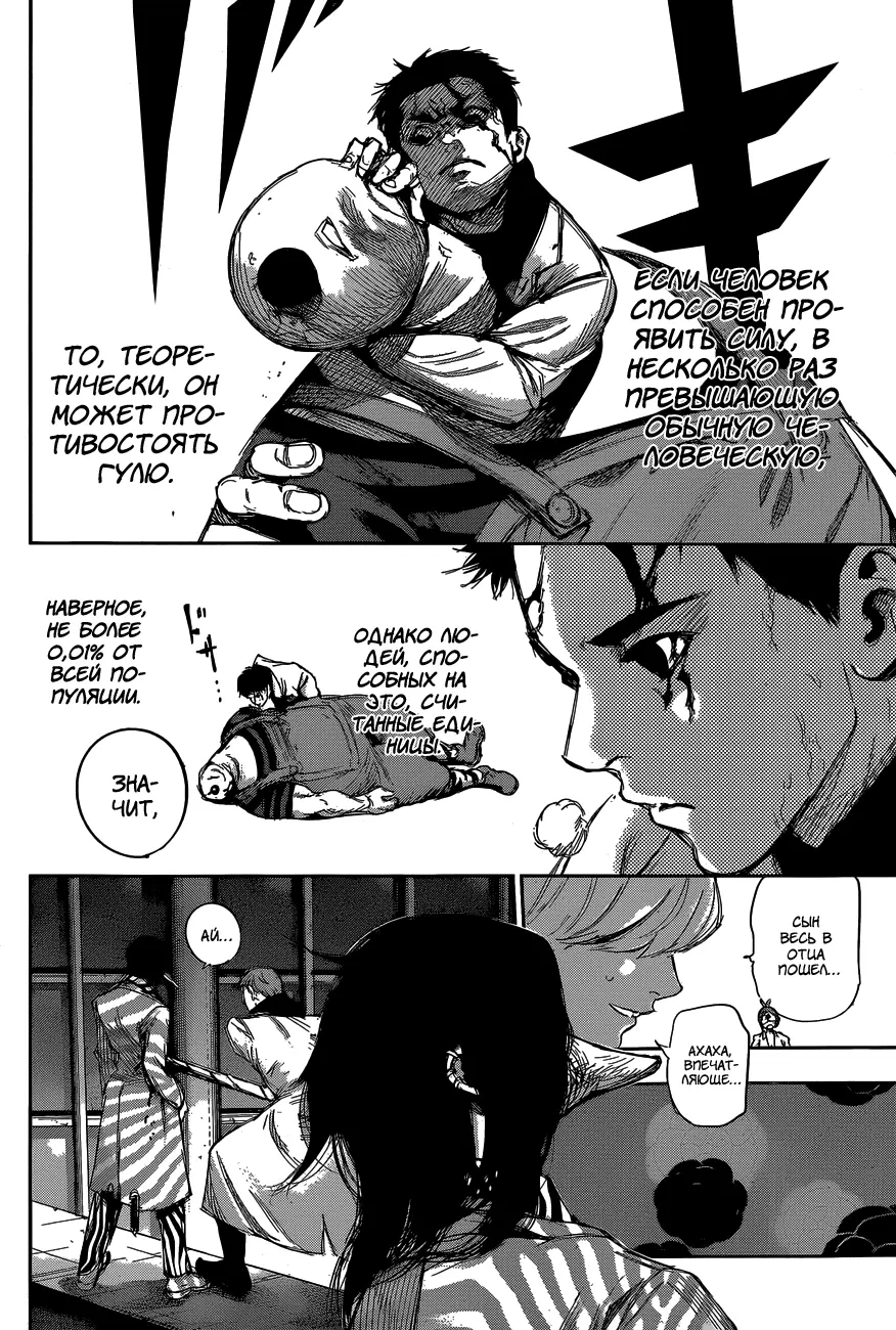 Read Tokyo Ghoul re RU Manga Online
