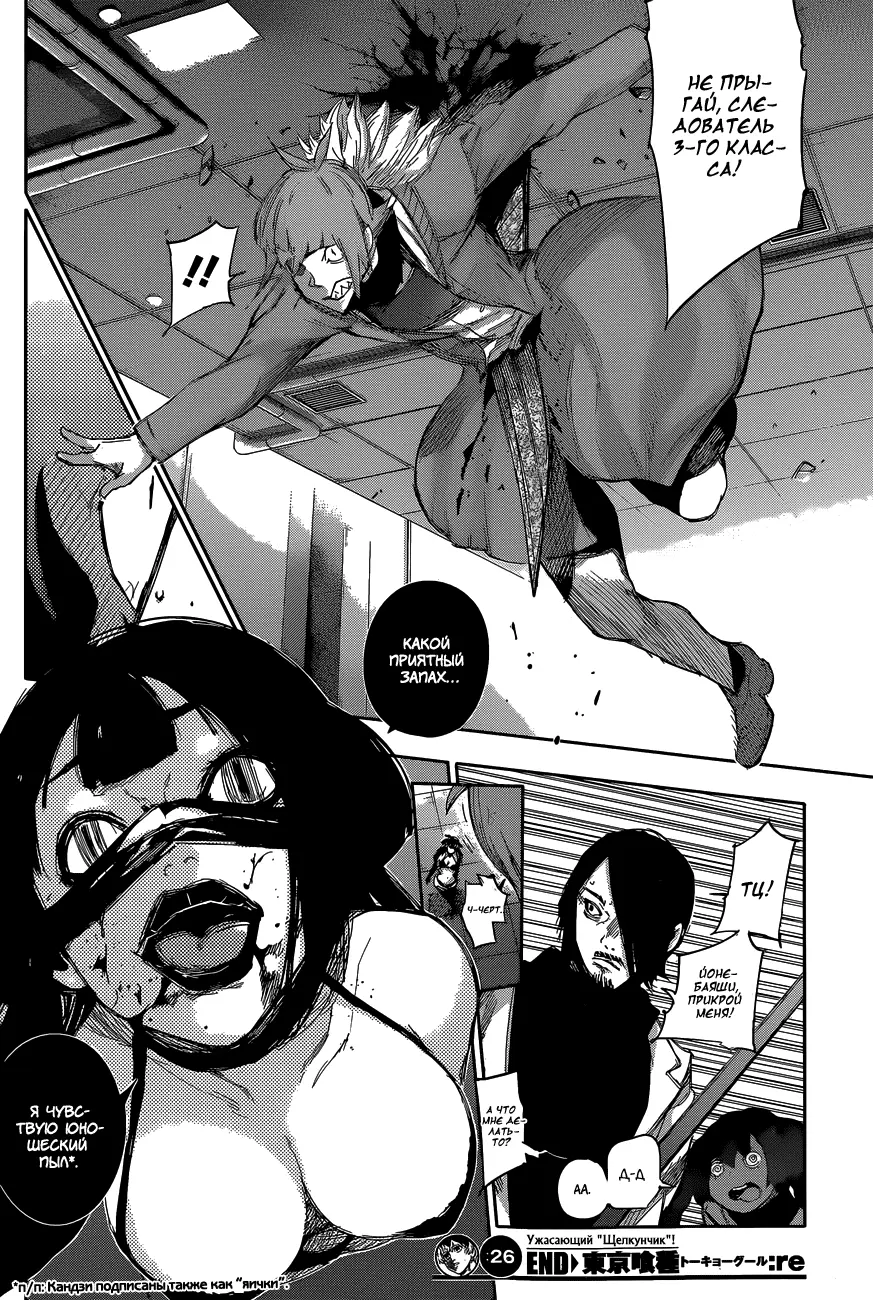 Read Tokyo Ghoul re RU Manga Online