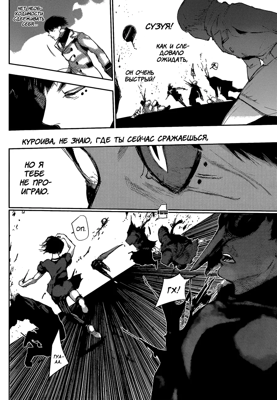 Read Tokyo Ghoul re RU Manga Online