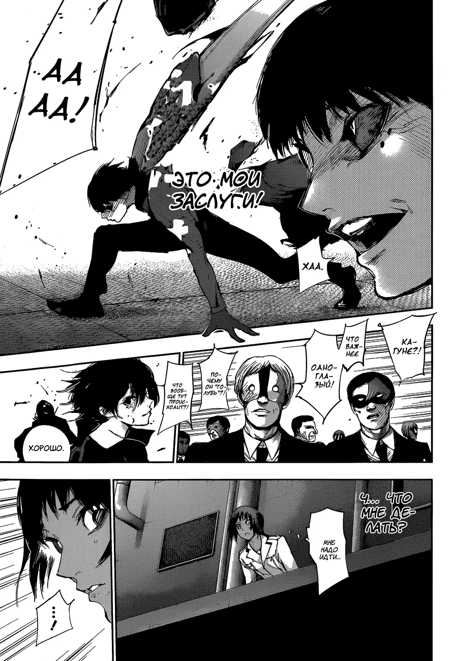 Read Tokyo Ghoul re RU Manga Online