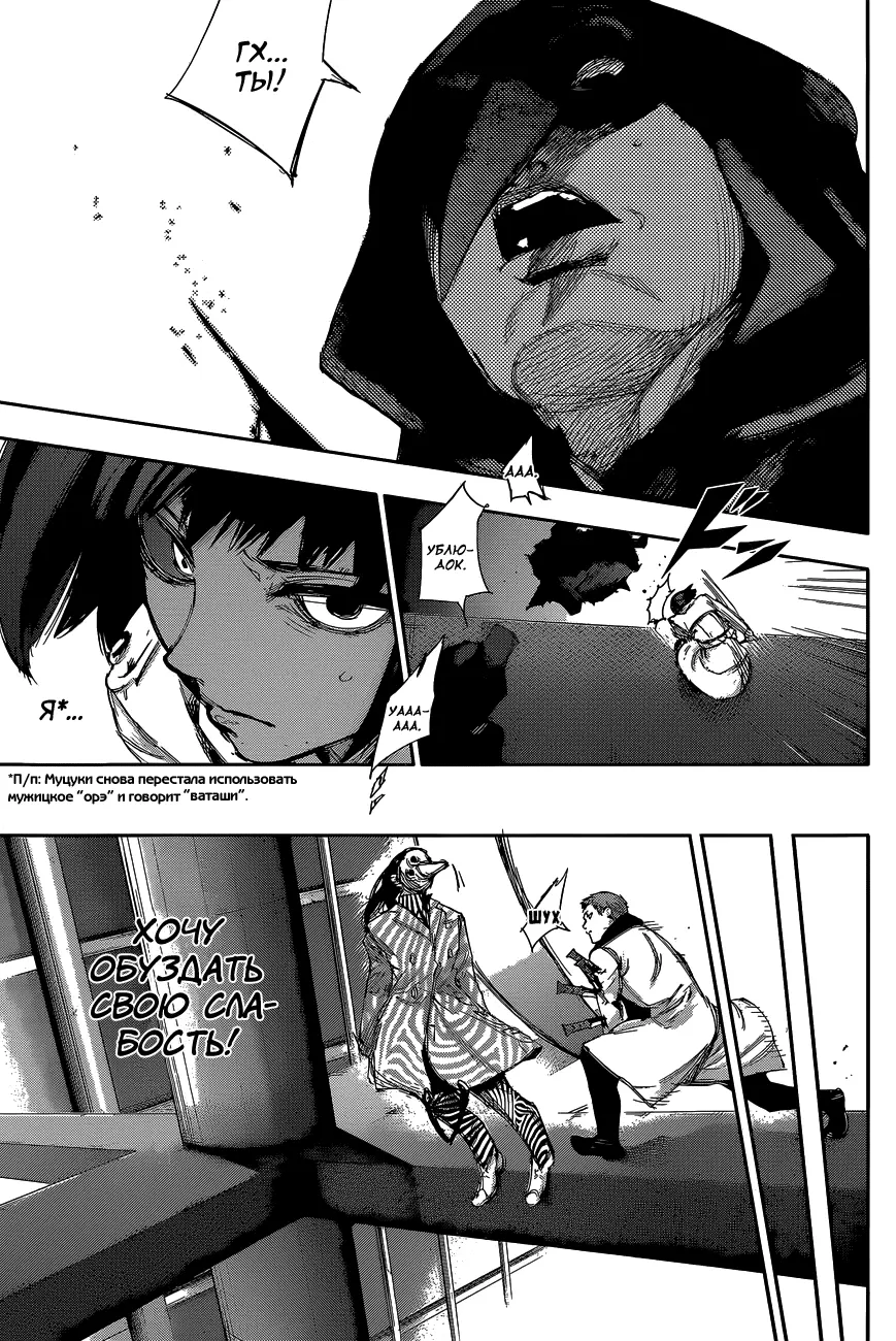 Read Tokyo Ghoul re RU Manga Online
