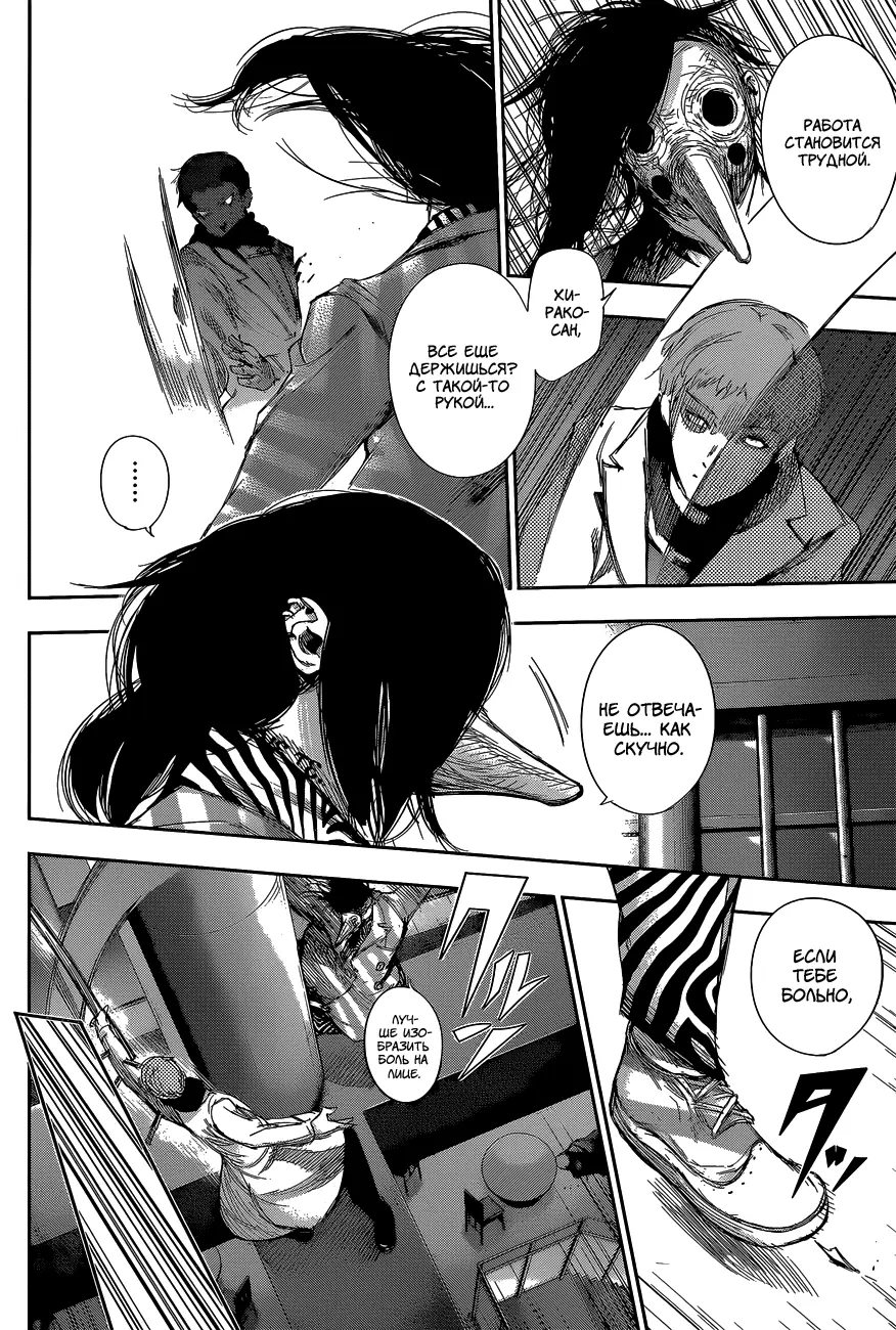 Read Tokyo Ghoul re RU Manga Online