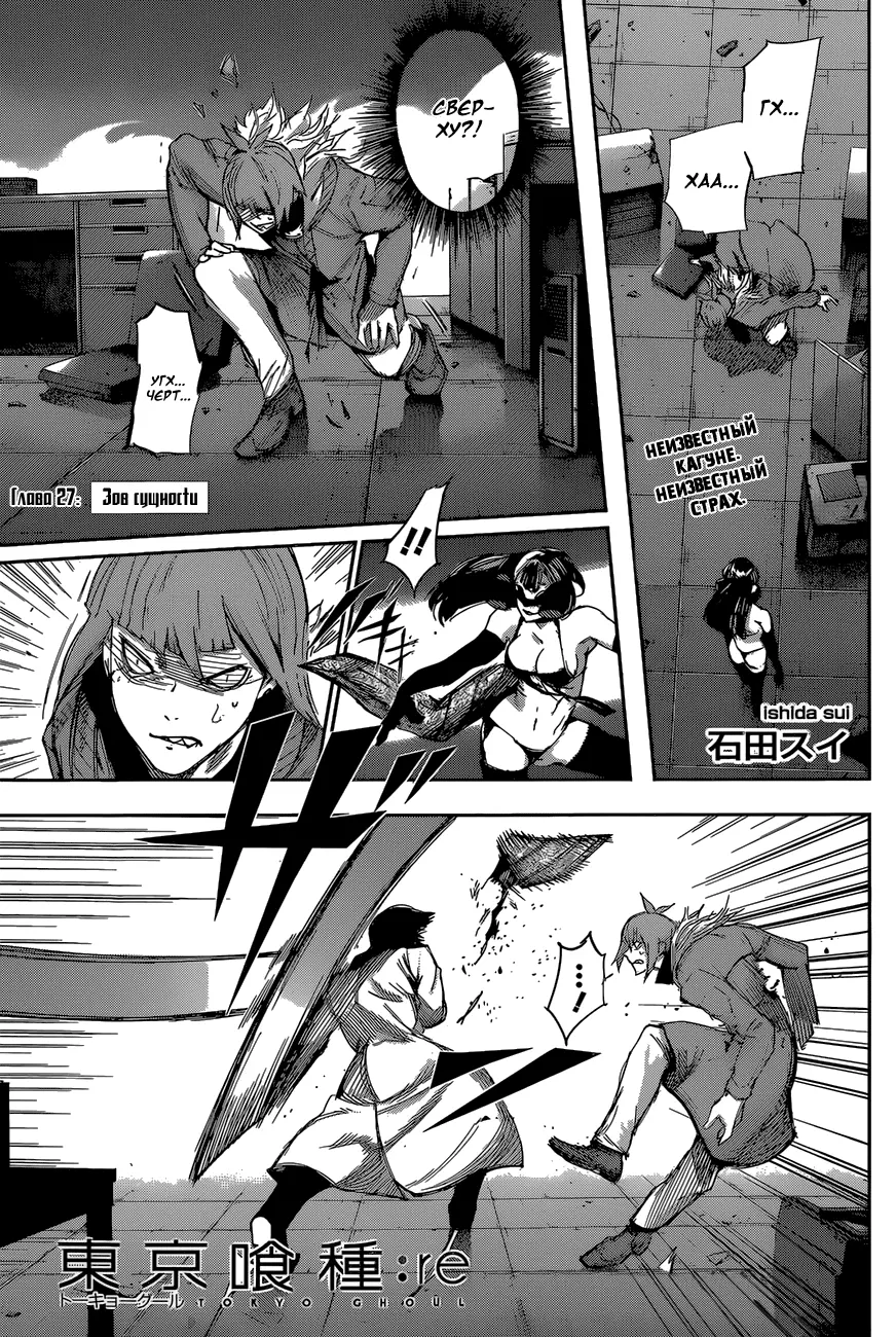 Read Tokyo Ghoul re RU Manga Online