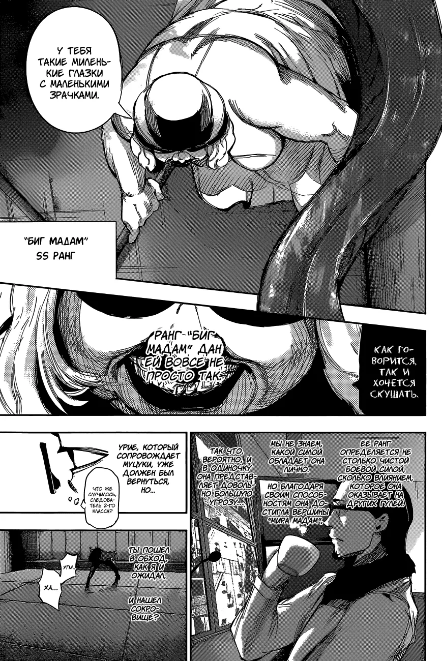 Read Tokyo Ghoul re RU Manga Online