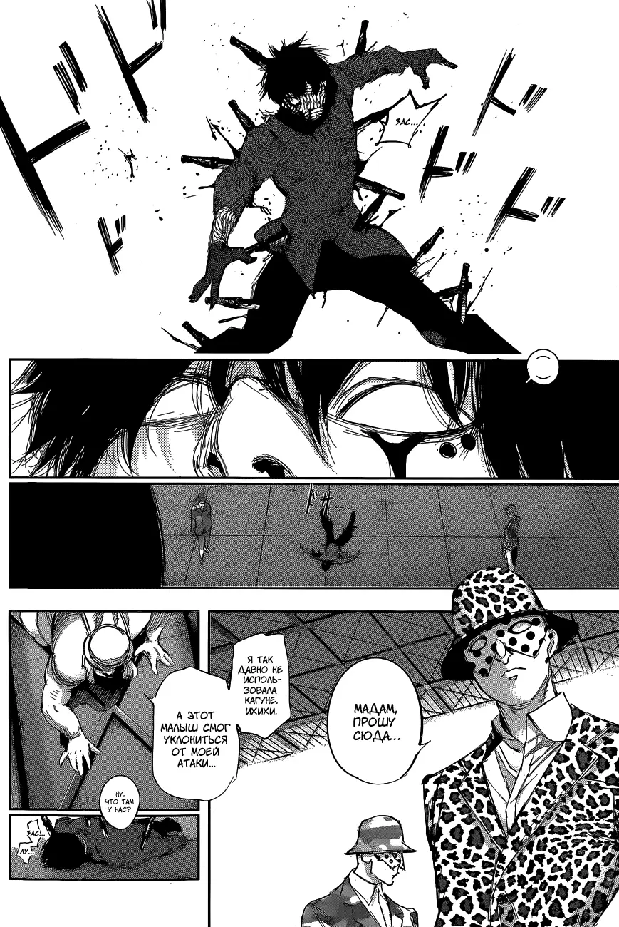 Read Tokyo Ghoul re RU Manga Online