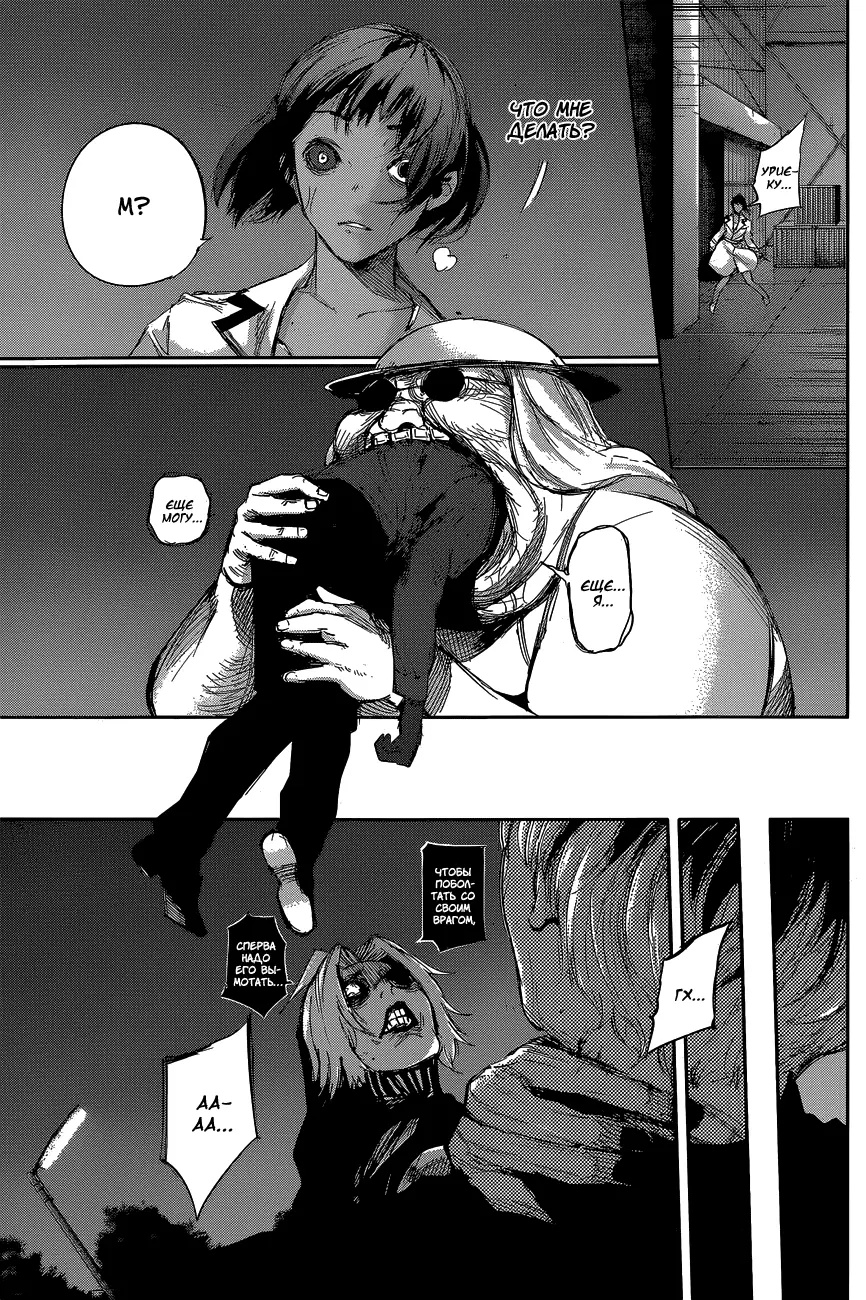 Read Tokyo Ghoul re RU Manga Online