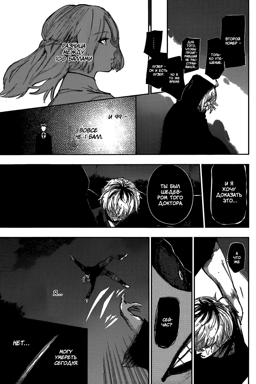 Read Tokyo Ghoul re RU Manga Online