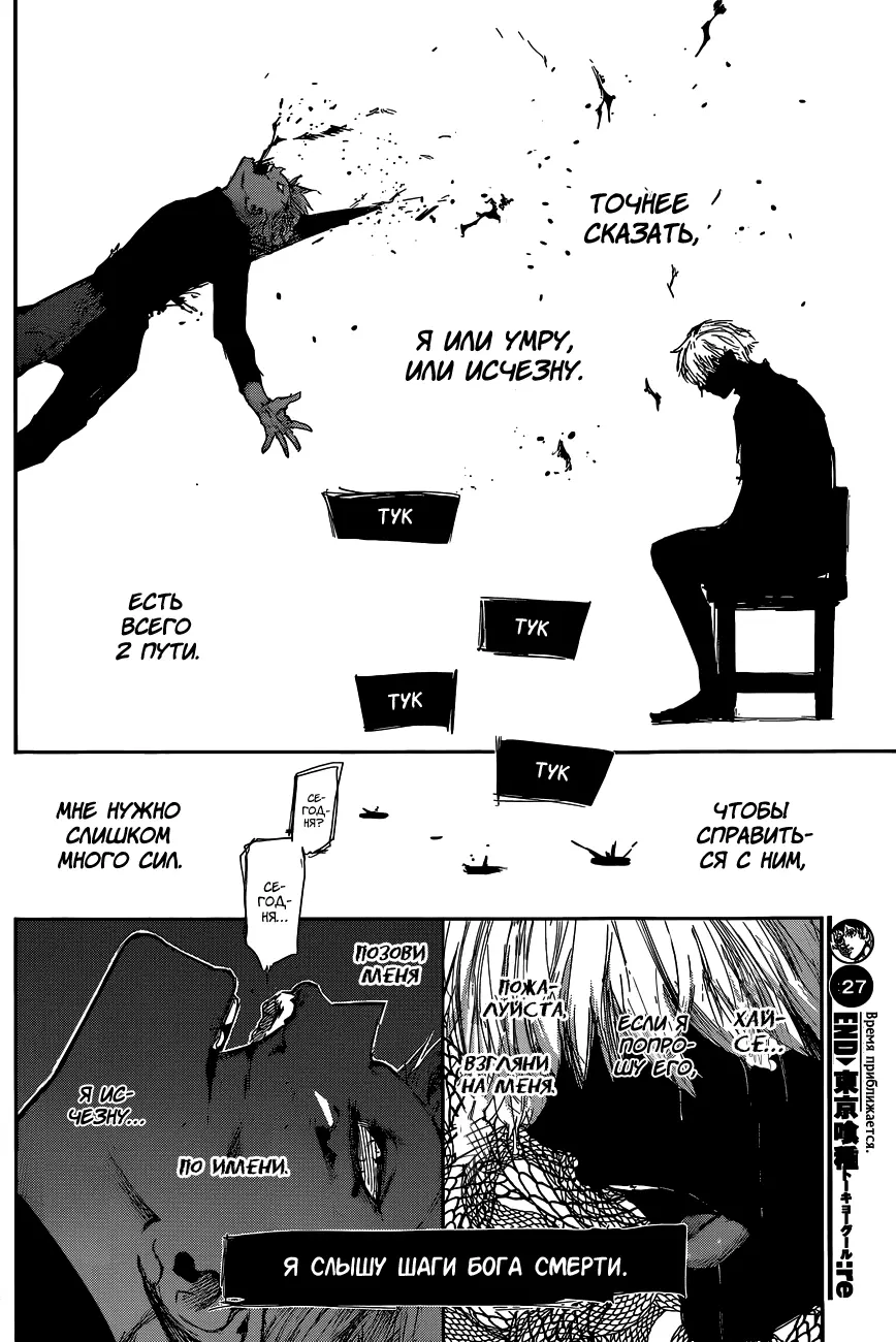 Read Tokyo Ghoul re RU Manga Online