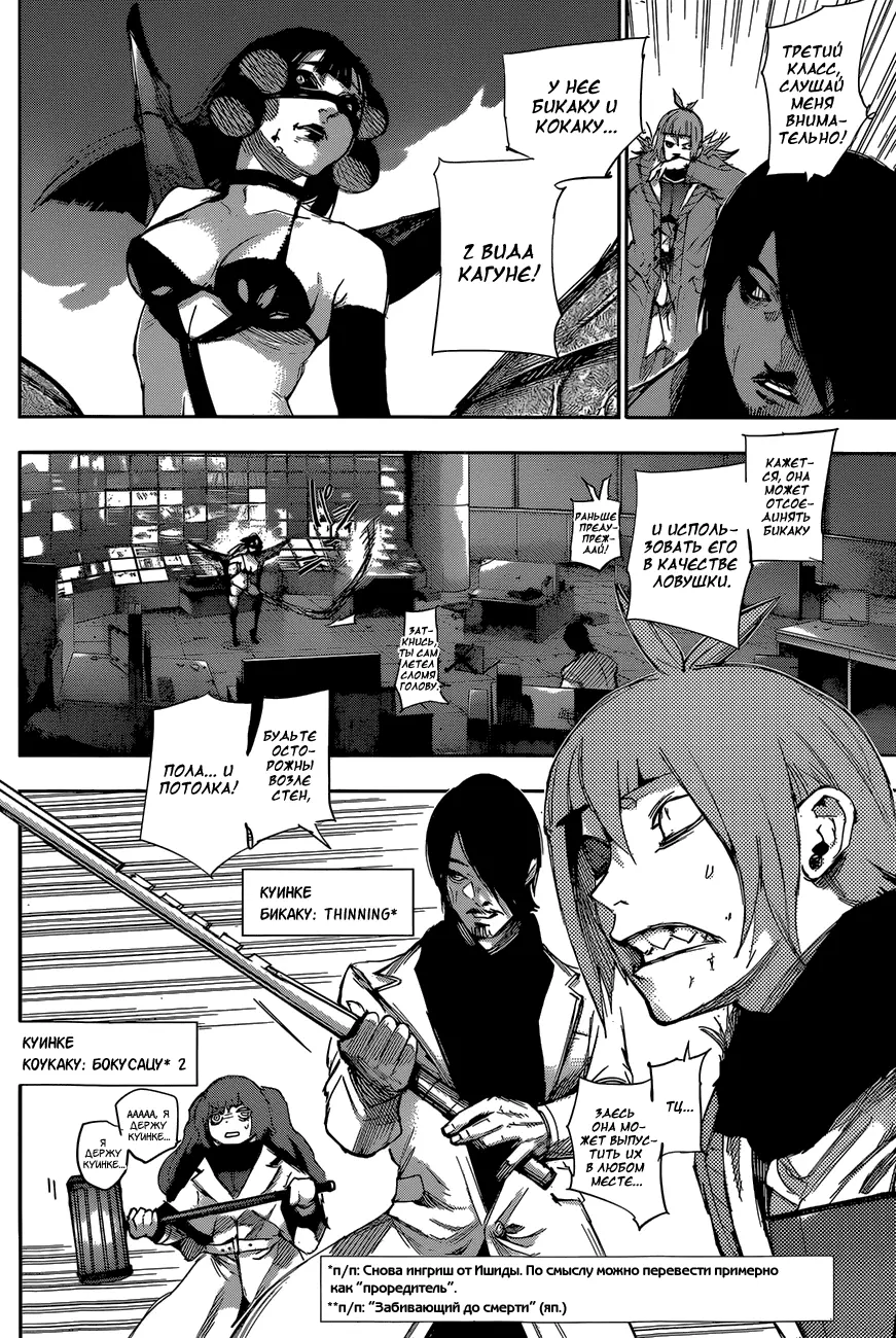 Read Tokyo Ghoul re RU Manga Online
