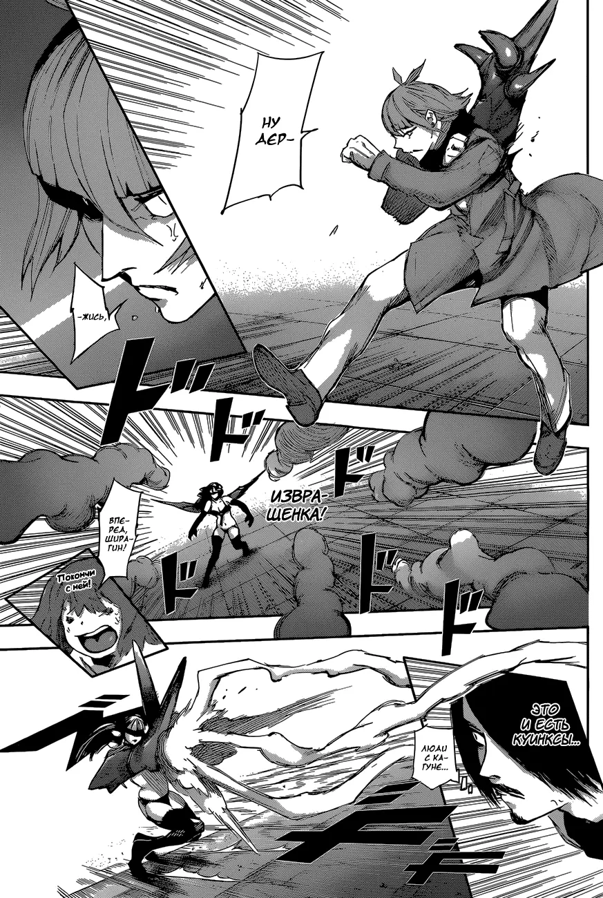 Read Tokyo Ghoul re RU Manga Online