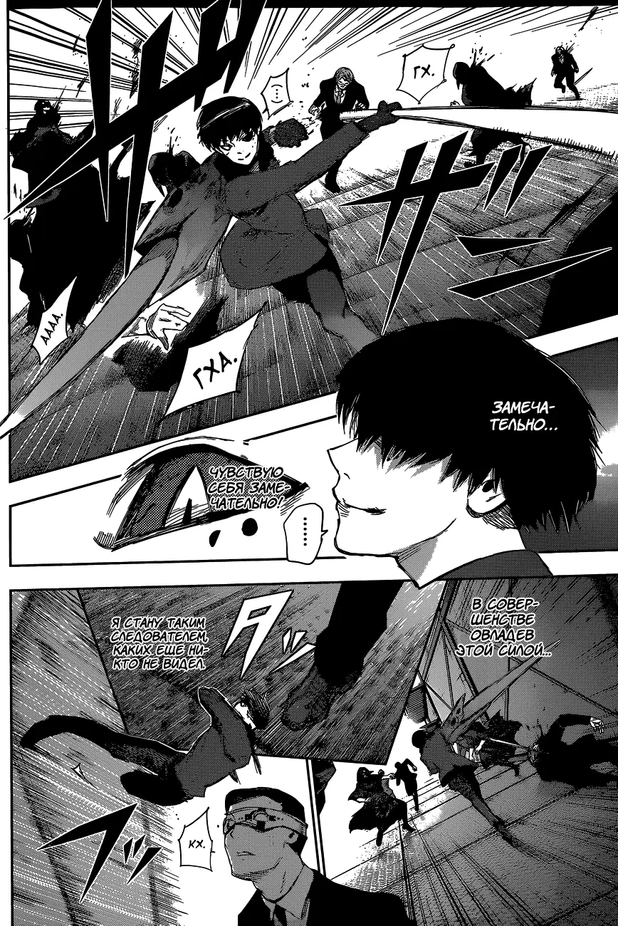 Read Tokyo Ghoul re RU Manga Online