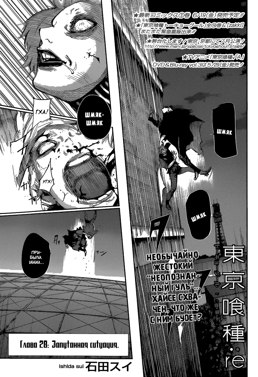 Read Tokyo Ghoul re RU Manga Online