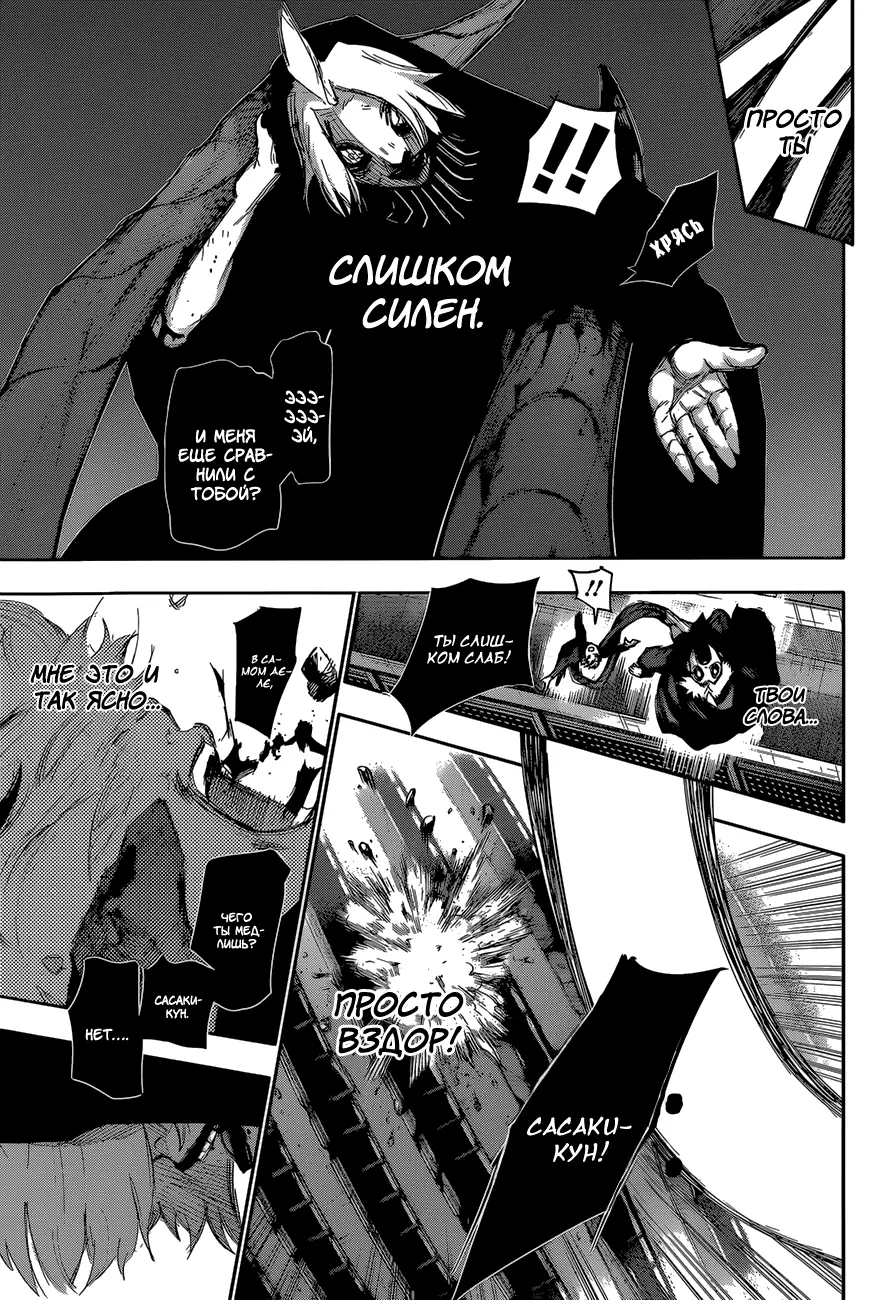 Read Tokyo Ghoul re RU Manga Online