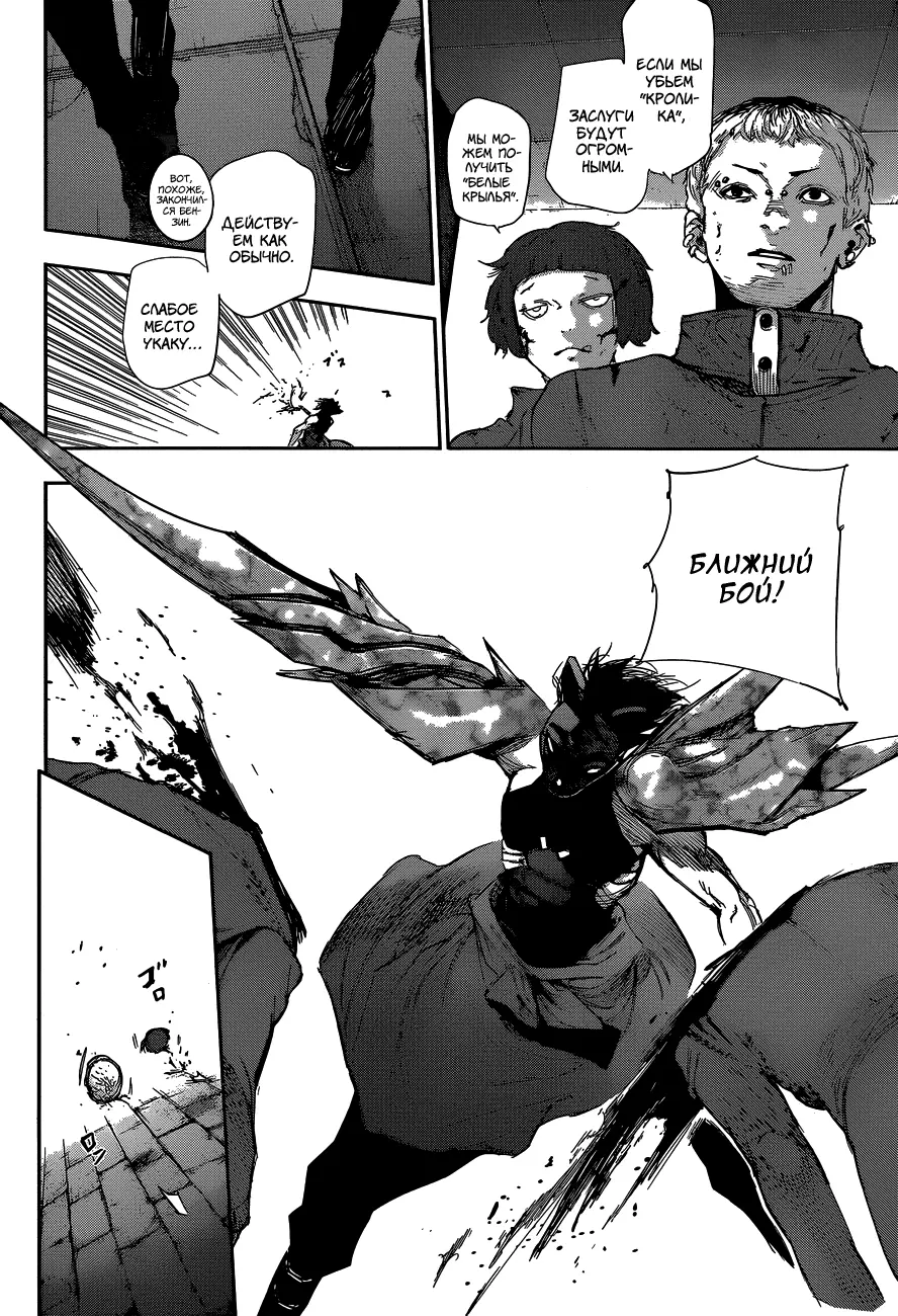 Read Tokyo Ghoul re RU Manga Online