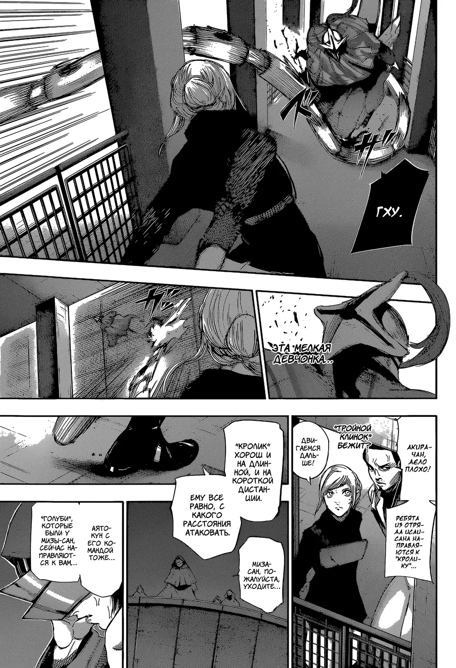 Read Tokyo Ghoul re RU Manga Online