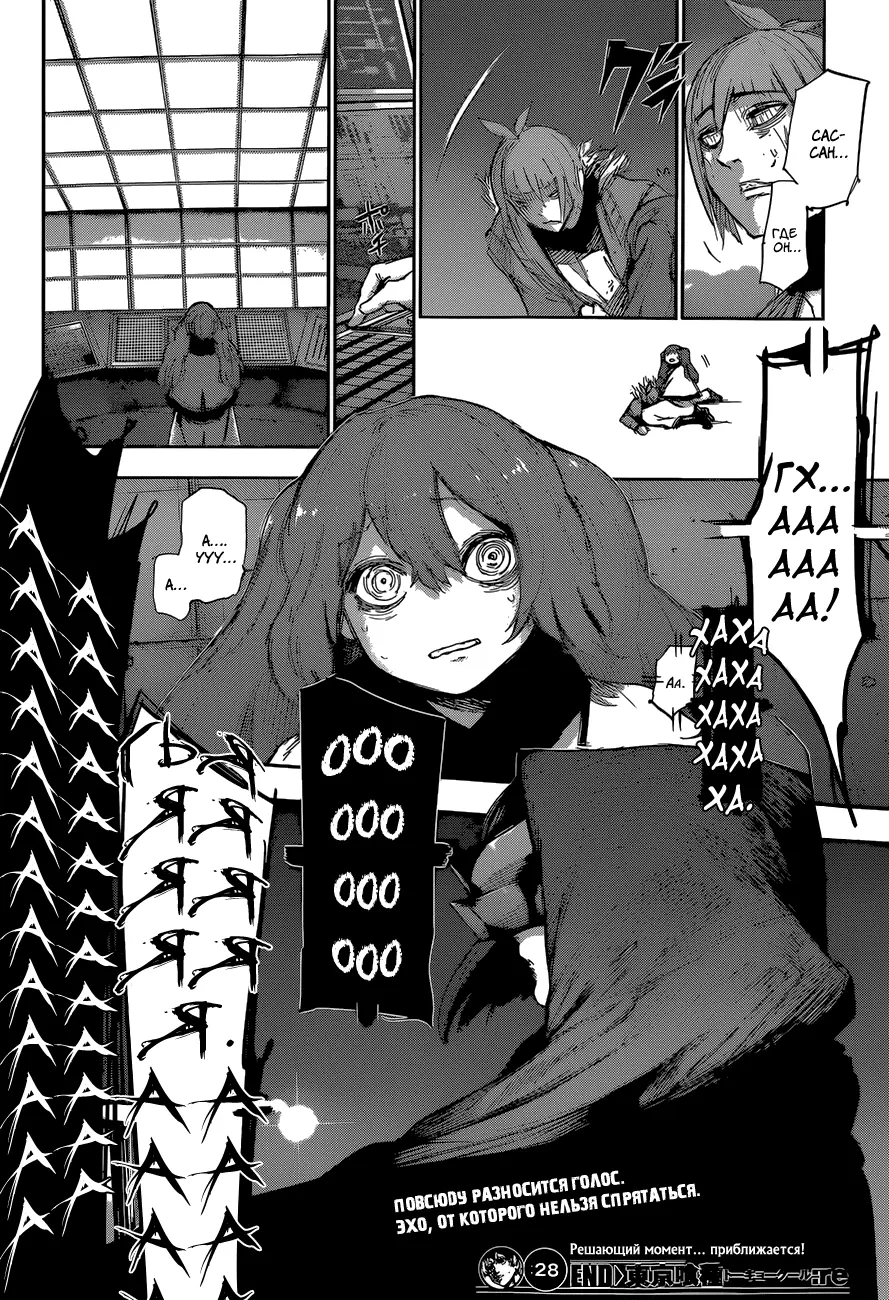 Read Tokyo Ghoul re RU Manga Online