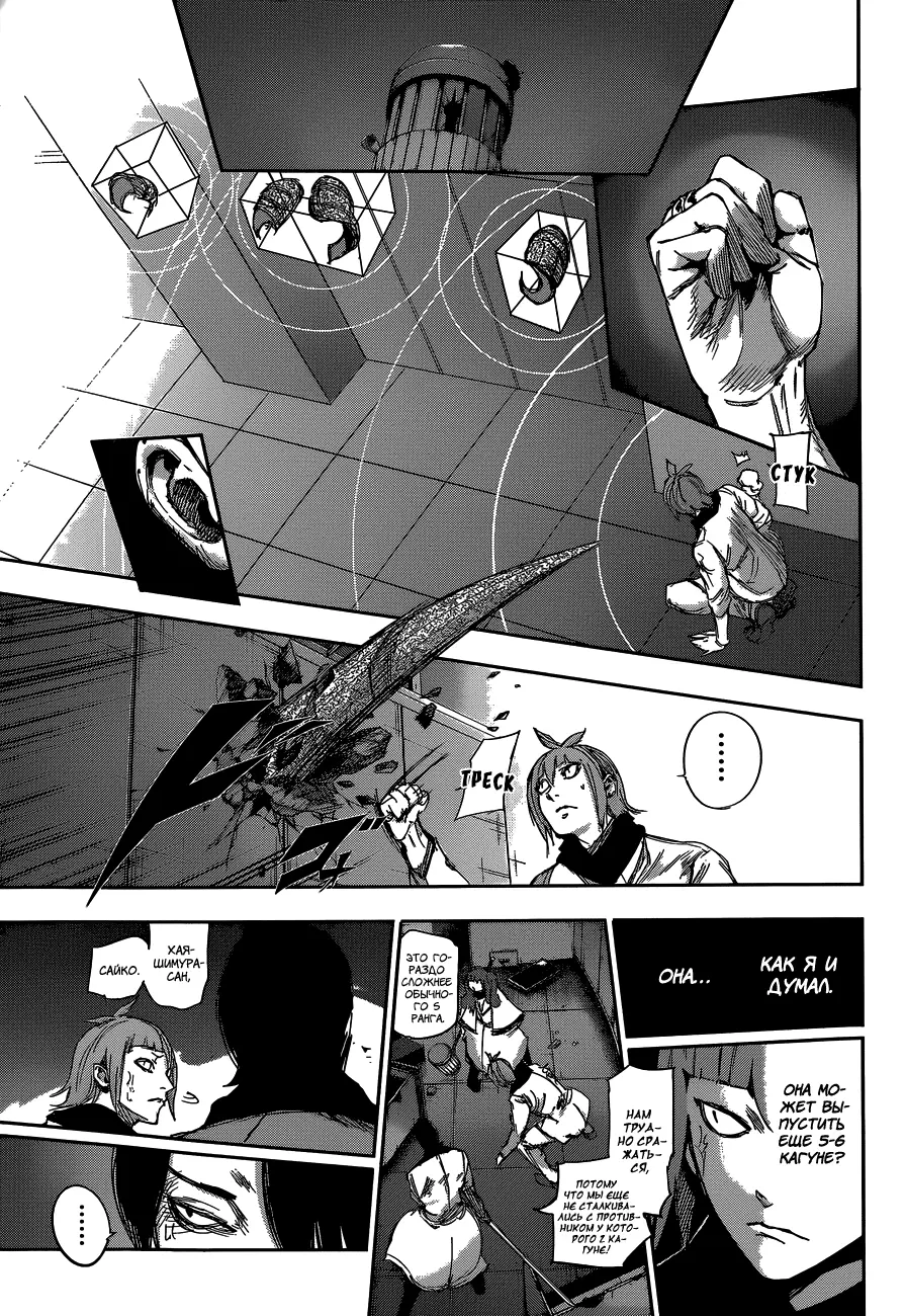 Read Tokyo Ghoul re RU Manga Online