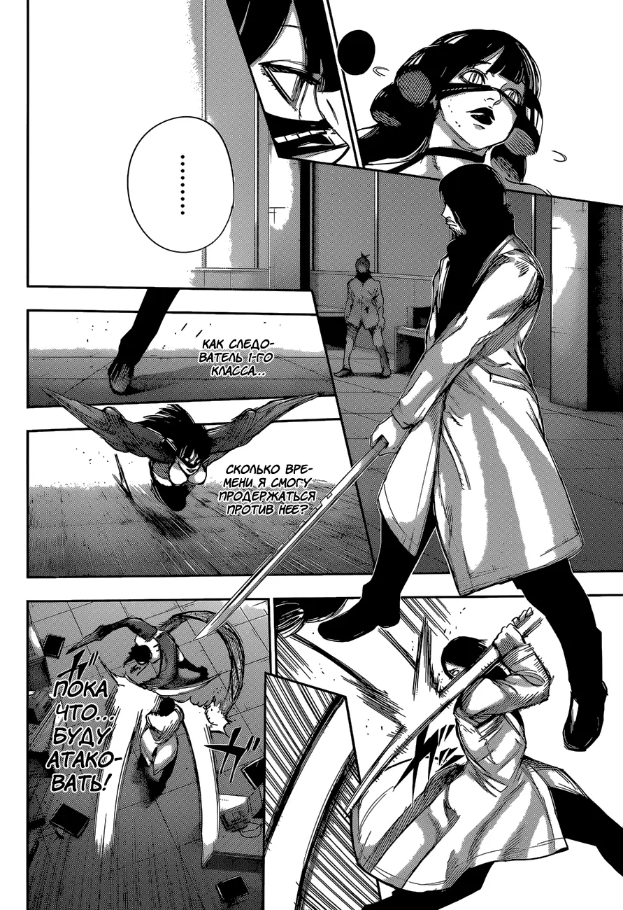 Read Tokyo Ghoul re RU Manga Online