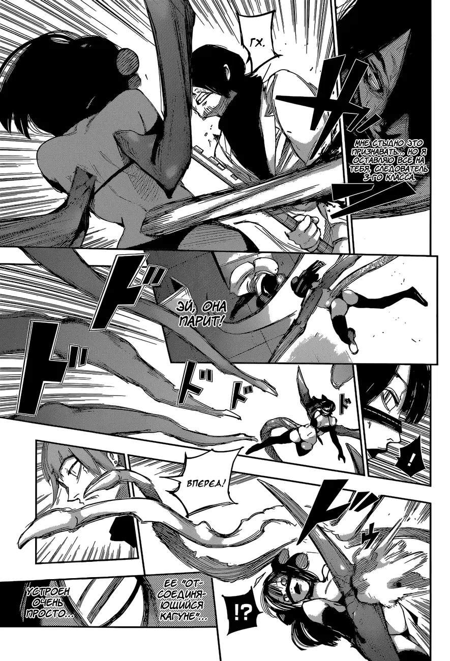 Read Tokyo Ghoul re RU Manga Online