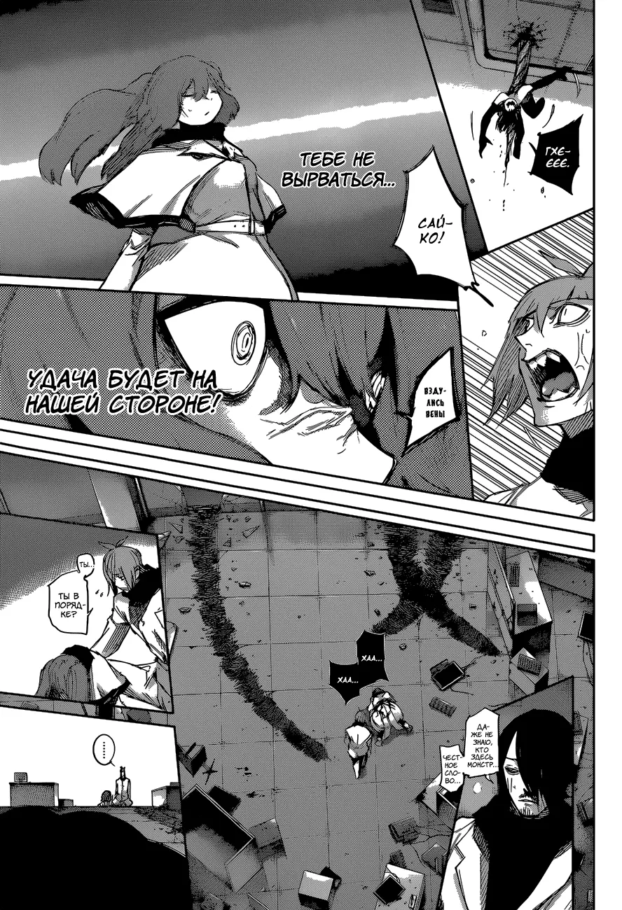 Read Tokyo Ghoul re RU Manga Online