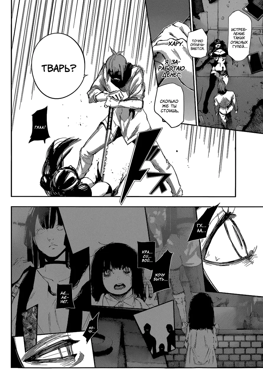Read Tokyo Ghoul re RU Manga Online