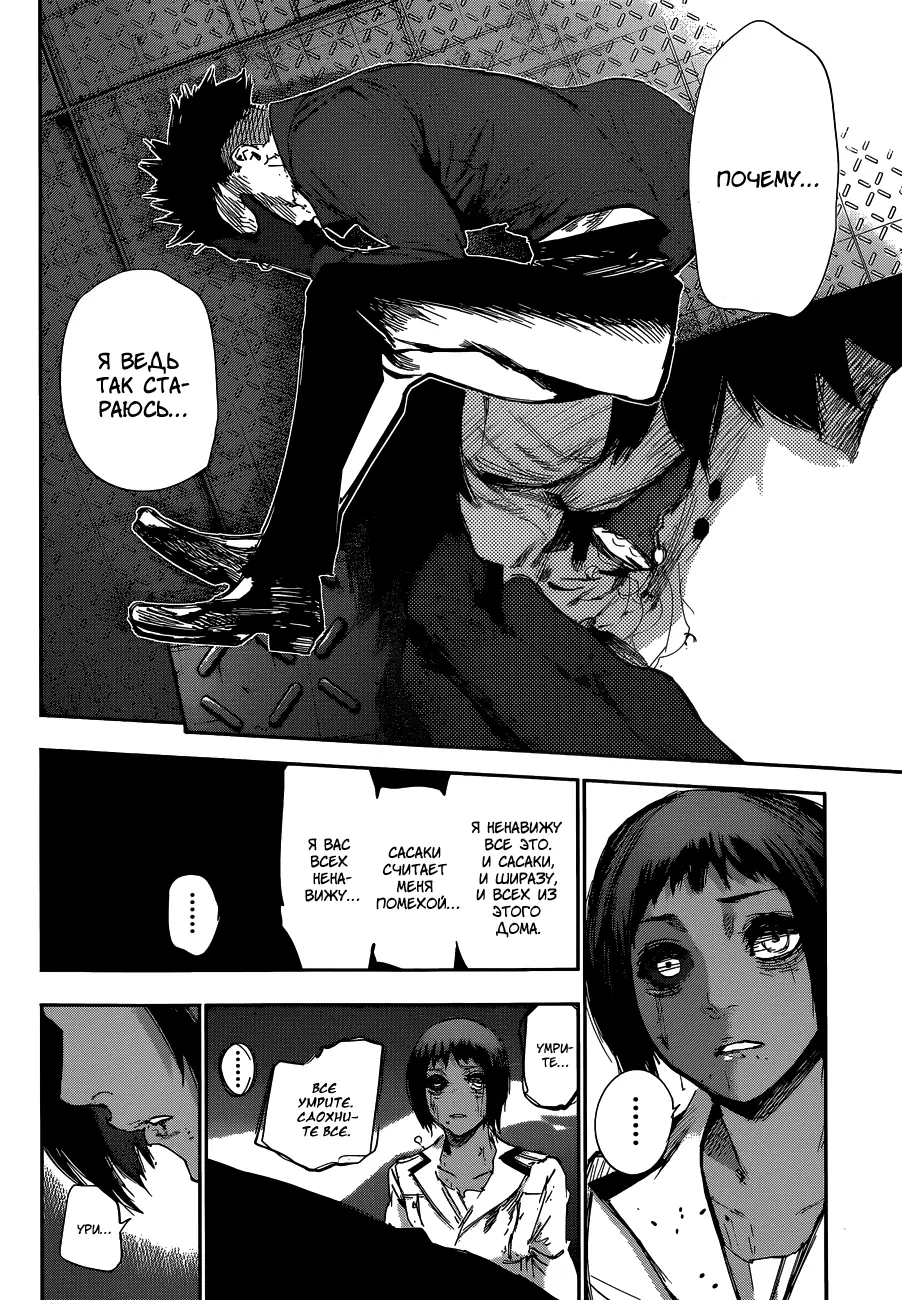 Read Tokyo Ghoul re RU Manga Online