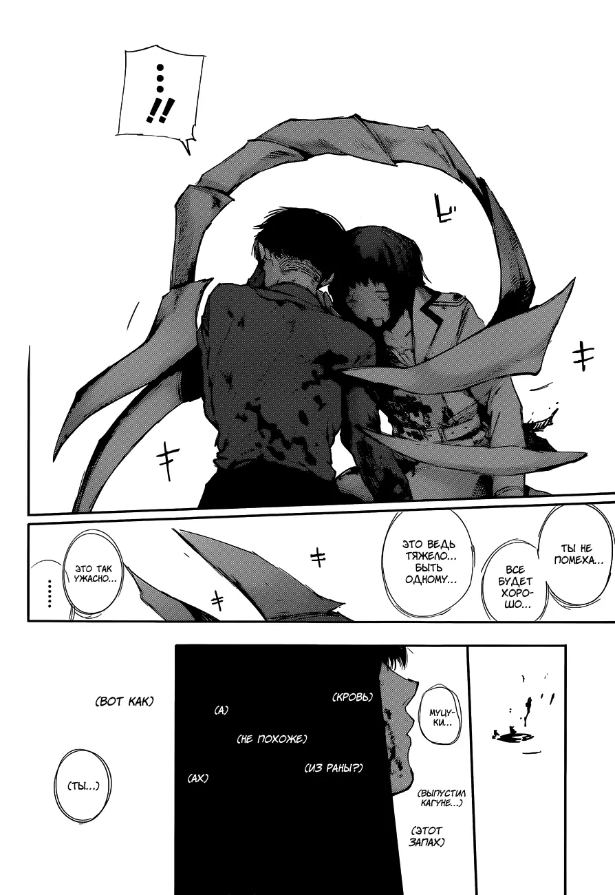 Read Tokyo Ghoul re RU Manga Online