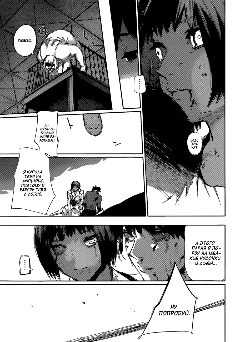 Read Tokyo Ghoul re RU Manga Online